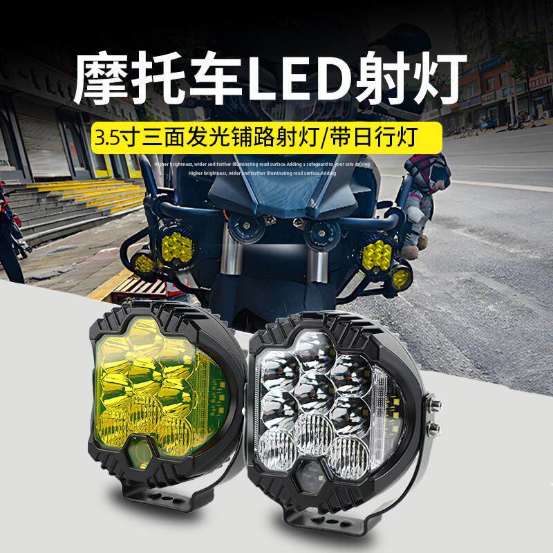 电动车led射灯摩托车机车改装超亮外置大灯铺路辅助灯护杠强光灯