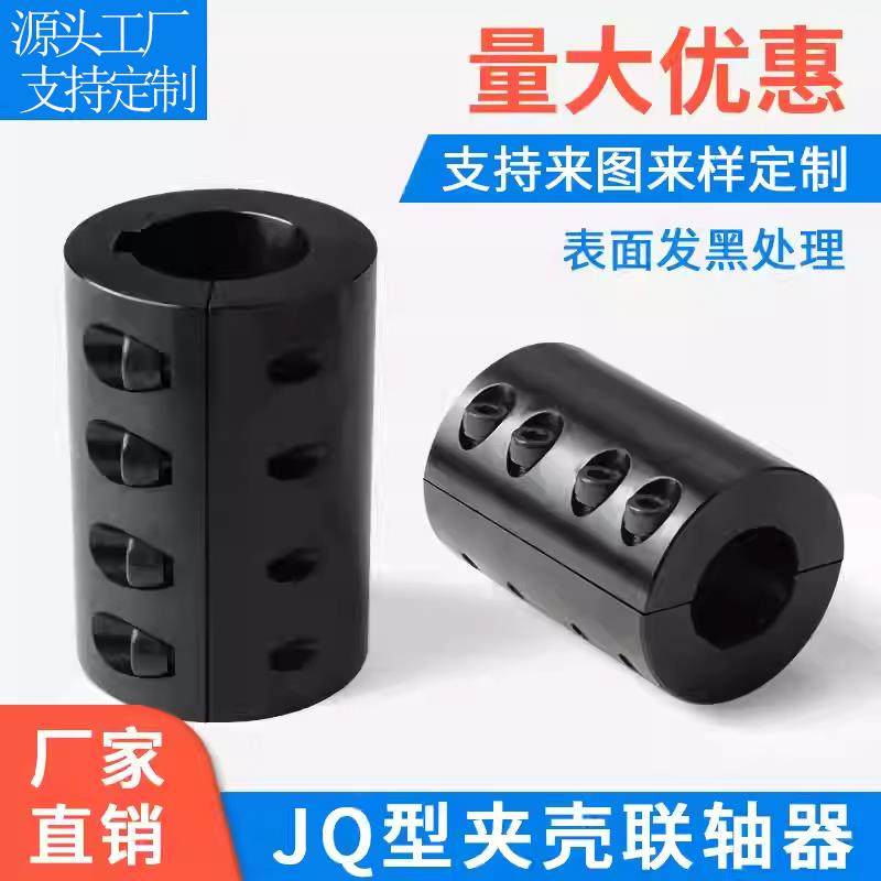 45钢夹壳联轴器分离式刚性连轴器大扭矩电机轴套通风机联轴节可定,五金/工具,联轴器,淘宝优惠券,粉丝福利购,淘宝优惠卷