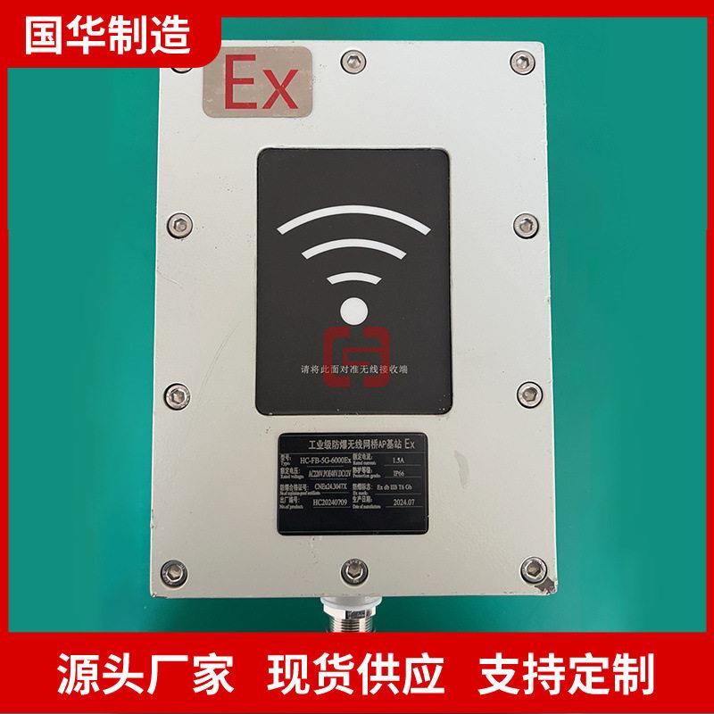 支持定制工业级防爆无线网桥AP基站 覆盖范围广防爆无线路由器