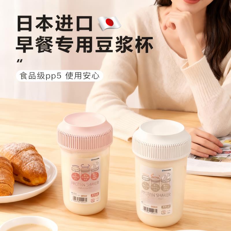 日本进口早餐外带专用豆浆杯子牛奶果汁奶昔可携式冲泡pp5塑料水