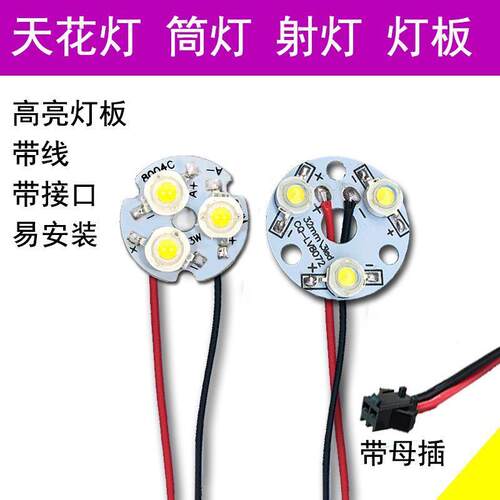 led射灯灯芯大功率灯珠光源板3w5w7W12W配件射灯球泡天花轨道灯板