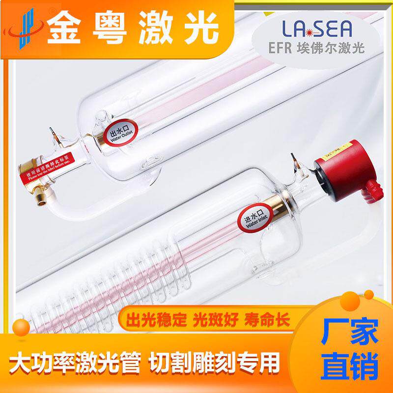 北京埃佛尔EFR二氧化碳CO2激光管80W100W130W激光切割雕刻机配件