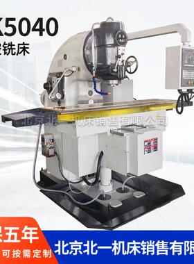 北京一机XK5040立式升降台数控铣床大弯脖XAK400数控铣床质保五年