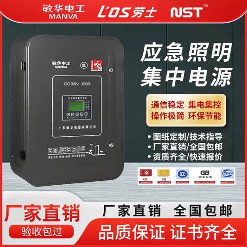 敏华劳士NST消防A型应急照明集中电源紧急照明灯具专用紧急电源配