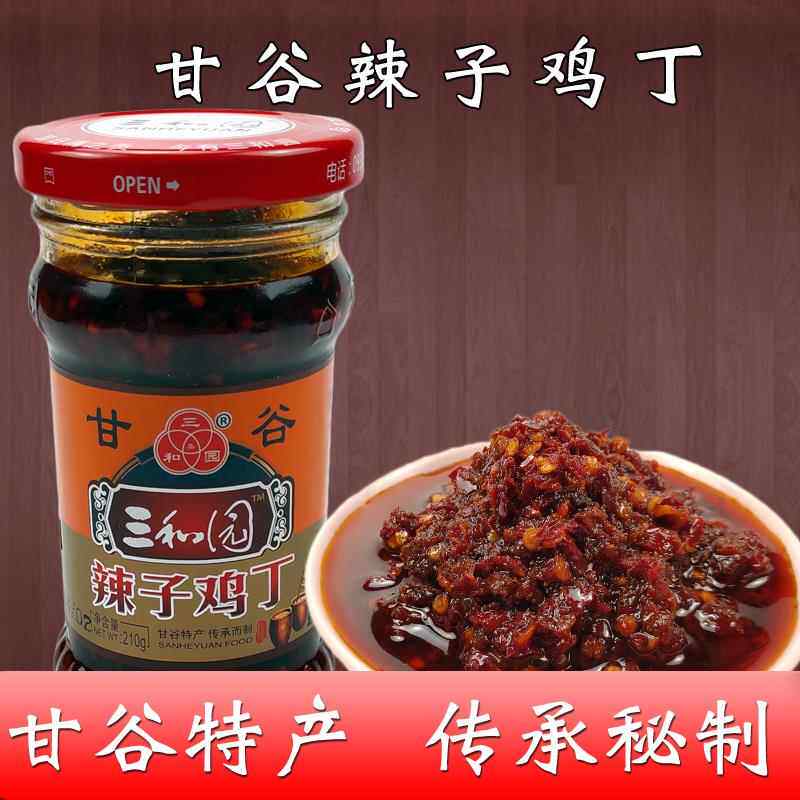甘谷辣椒辣子鸡丁辣椒酱包邮甘肃天水特产拌饭酱三和园下饭酱夹馍