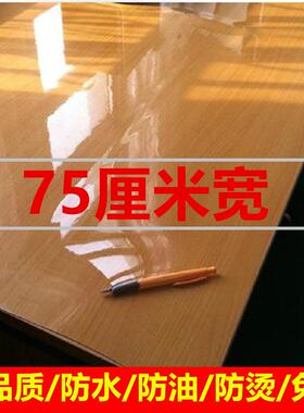 75cm宽防油防水烫透明桌垫软玻璃pvc桌布茶几桌子桌面保护餐桌垫