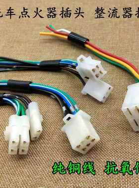 摩托车70/110 CG125 CB125铜线整流器插头点火器插头线插头线接口
