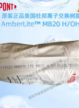 原装正品杜邦 MB20 H/OH超纯水混合树脂现货供应