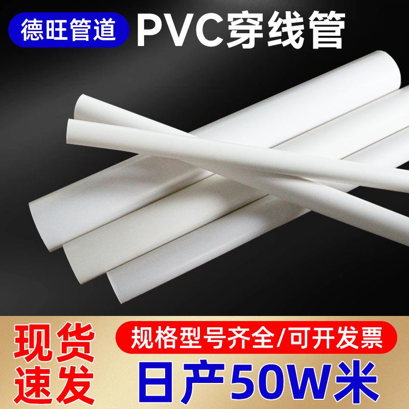 pvc穿线管电工电线塑料套管阻燃绝缘保护工程建筑预埋管工厂发货