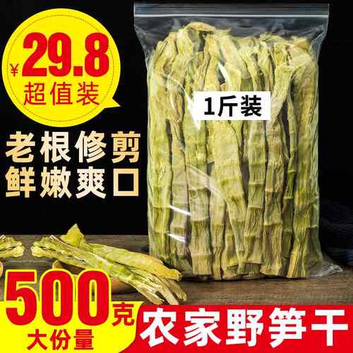 天目山笋干 干干 干货农家自制500g嫩笋尖干笋不特级扁尖临安竹笋