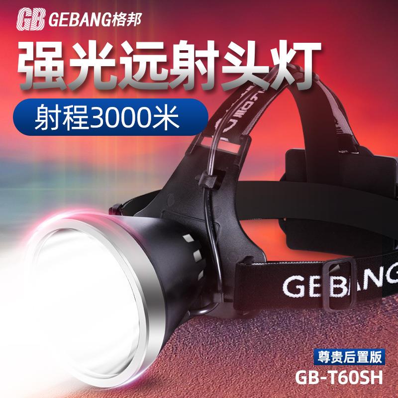 T60SH头灯强光超亮充电头戴式手电筒大功率户外超长续航矿灯