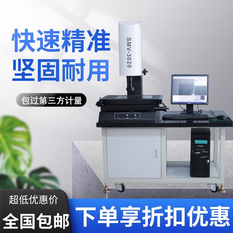 高精度影像测量仪全自动影像仪工业投影测量仪二次元光学影像仪