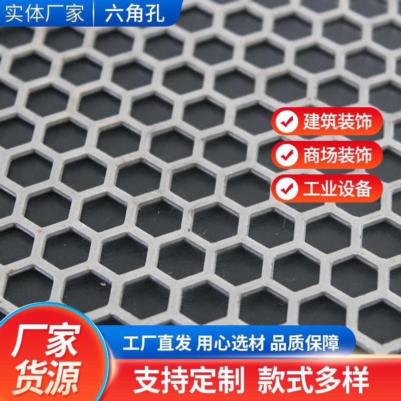 六角孔镀锌板冲孔网蜂窝钢板建筑施工冲孔板网 六角冲孔洞洞板