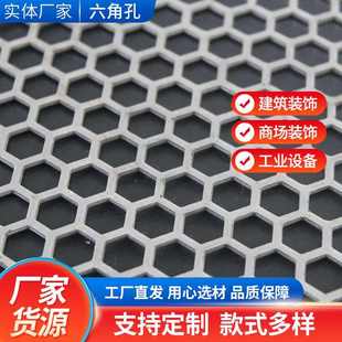 六角孔冲孔网 不锈钢洞洞板 穿孔网冲孔网板镀锌数控冲压冲孔网