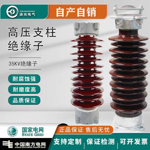 ZSW-35KV/8绝缘子支柱瓷瓶线路用高压陶瓷绝缘子560高zsw-40.5kv