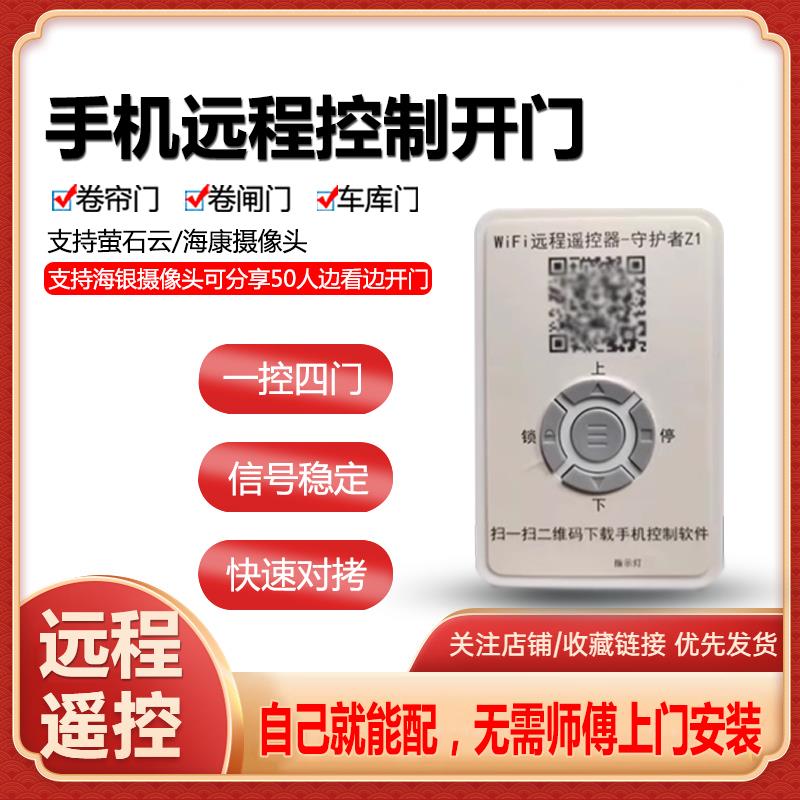 海银智联智能手机wifi远程控制器卷帘门卷闸门电动车库门语音控制