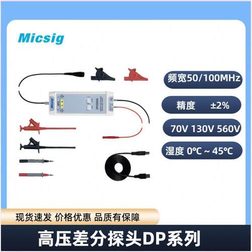 麦科信 示波器高压差分探头DP10013频宽 100M 精度±2% DP10007