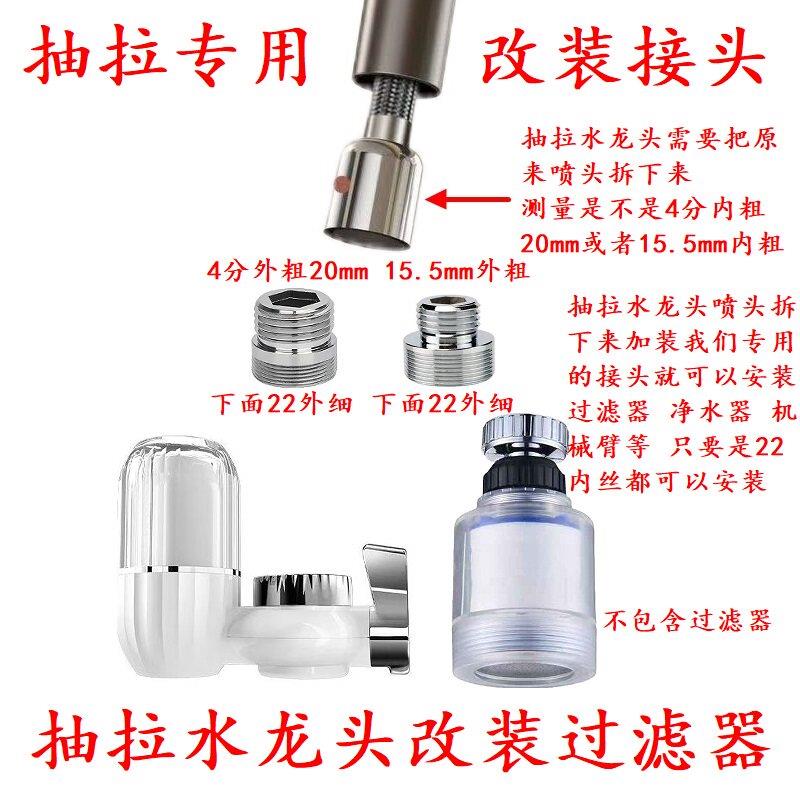 厨房抽拉式水龙头4分软管变22外丝过滤净水器转换接头万向起泡器