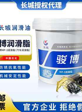 长城骏博润滑脂MP-3汽车轮毂轴承润滑脂HP-R高温黄油3号牛油800克