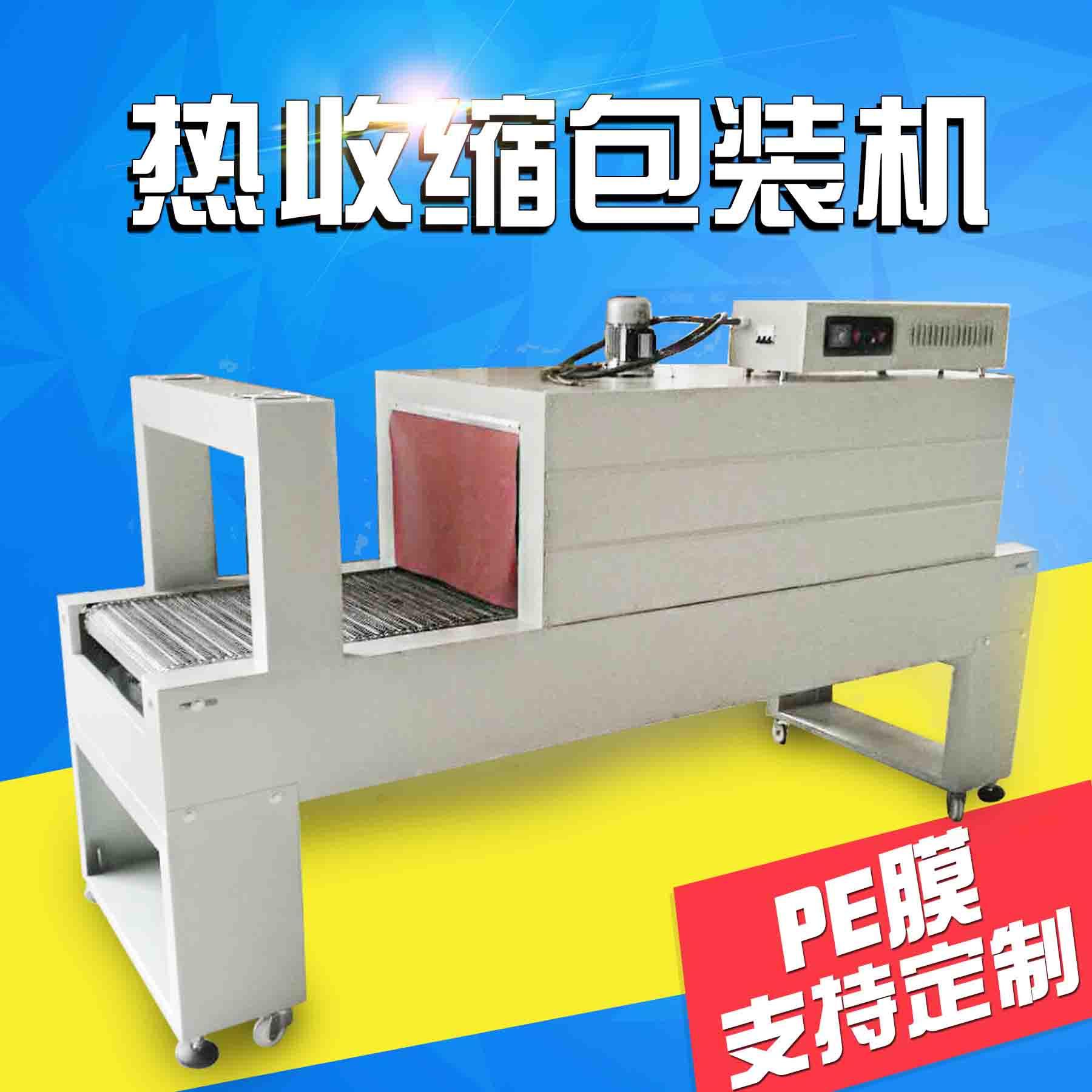 PE膜热收缩包装机玻璃水热收缩机啤酒矿泉水热收缩膜机pe收缩机