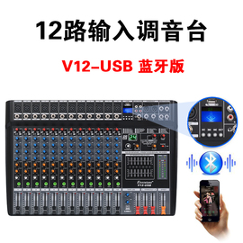 定演奏者v81216路调音台，带24种数字，效果usb舞台会议演出音响厂