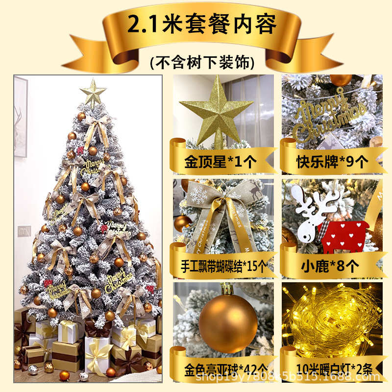 /家用4装饰 5松树套餐1绒圣诞树8树白色/2../3米雪1/植落雪仿真.1