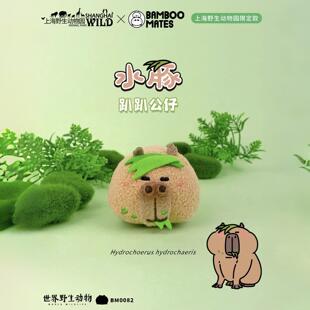 BAMBOOMATES X上海野生动物园联名 吃草水豚趴趴毛绒公仔玩具松松