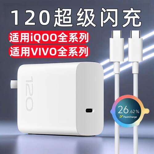 120超级闪充适用vivo/iqoo充电器Neo10/9/7pro充电头iQOO11/12/13Pro手机Z9/Z10Turbo Pro+插头x90/x100快充