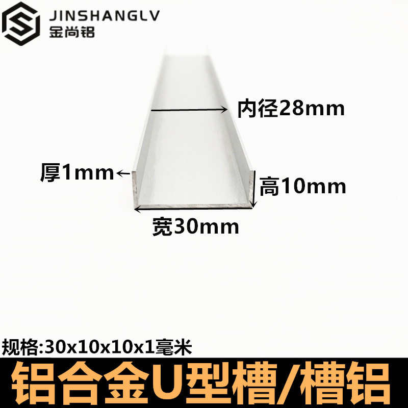 导轨铝条型型铝合金槽30x10x1u槽u铝型材型材条u铝合金铝合金型
