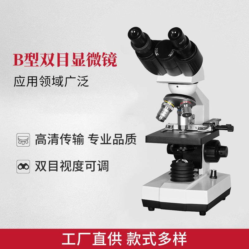厂家供应B型双目生物显微镜学生验室专业实用高清显微镜中考