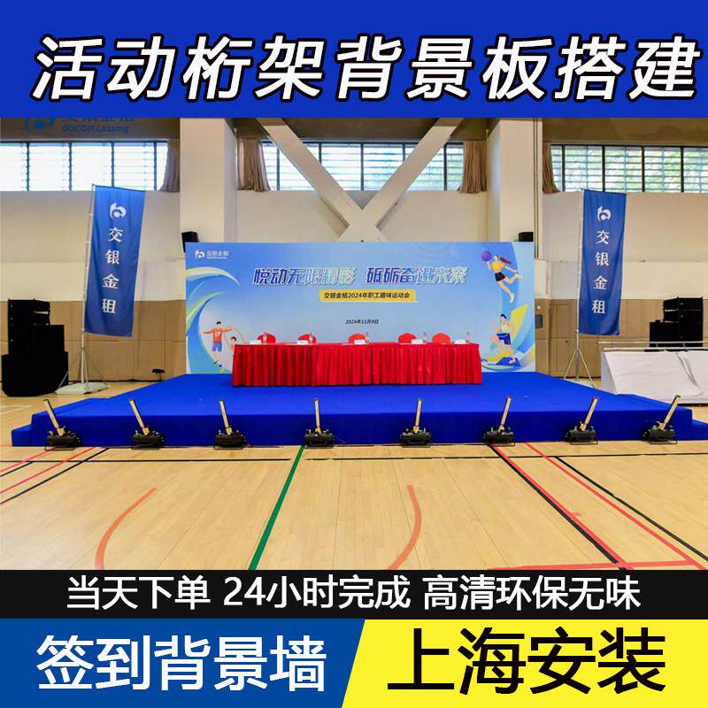 上海年会展会议背景板舞台桁架活动搭建布置音响大屏灯光美陈道具