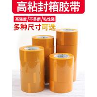 淘禧膠帶米黃色不透明高粘封箱膠帶膠紙膠布膠粘帶包裝膠帶寬55mm