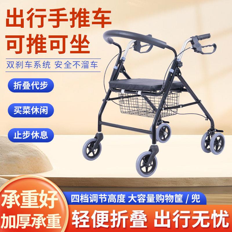 康复走路助步车可推可坐助行器老人买菜购物车可折叠四轮手推车
