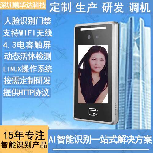 厂家直销WIFI有线网络人脸识别门禁机支持实名制认证SDK二次开发