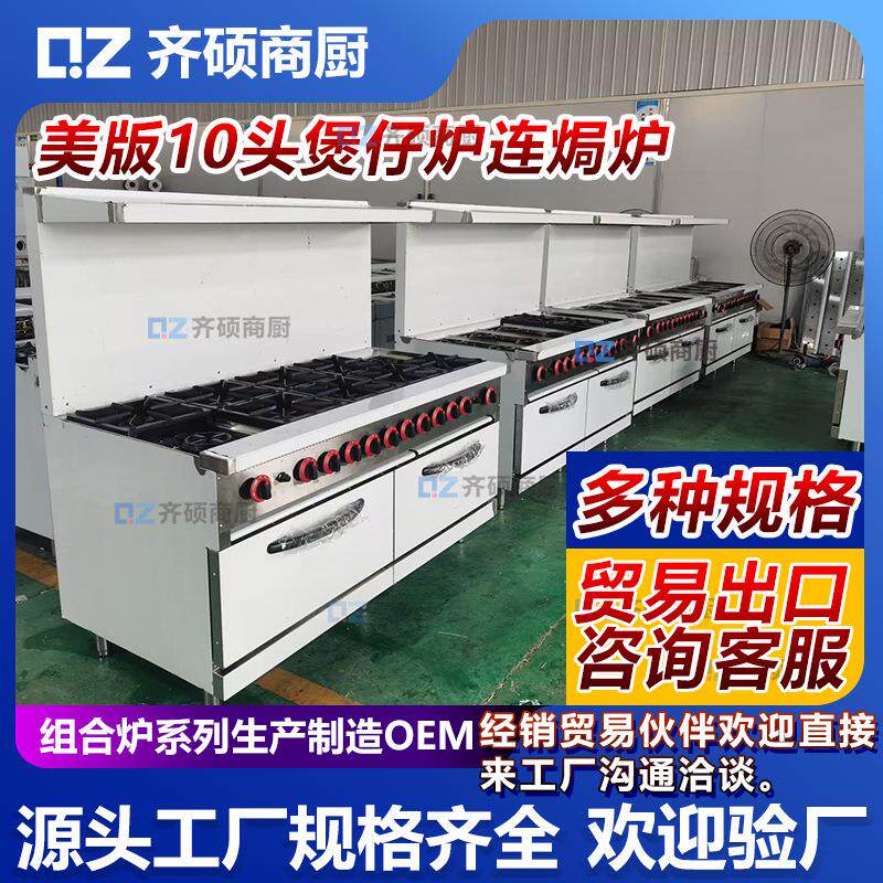 出口10头煲仔炉连焗炉组合炉北美款6头煲仔炉带烤箱4头连扒炉