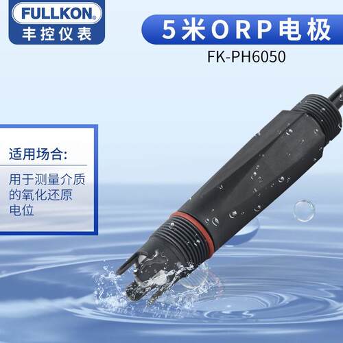 高档丰控工仪在pH计 ph控制器电业导率检测传感器电极线探头ORP酸