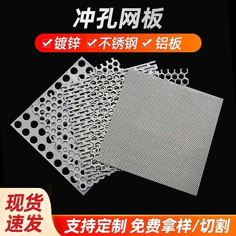 304不锈钢冲孔网装饰圆孔金属网板货架洞洞板 镀锌钢板冲孔网板