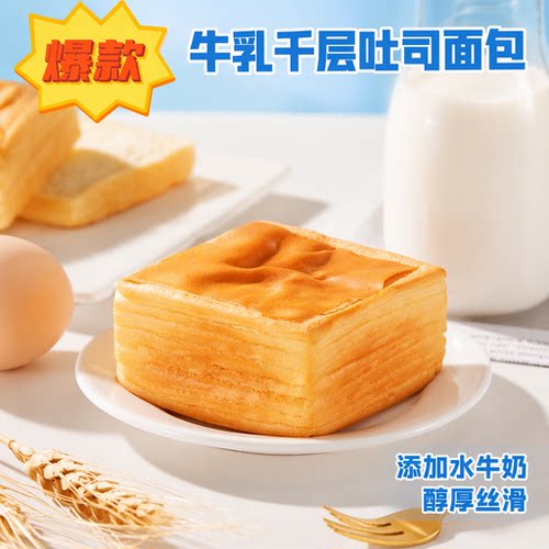 牛乳千层吐司面包整箱早餐手撕