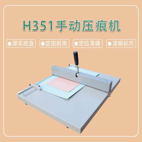 A4手动压痕机厚纸折痕机名片相册卡纸压痕折页机
