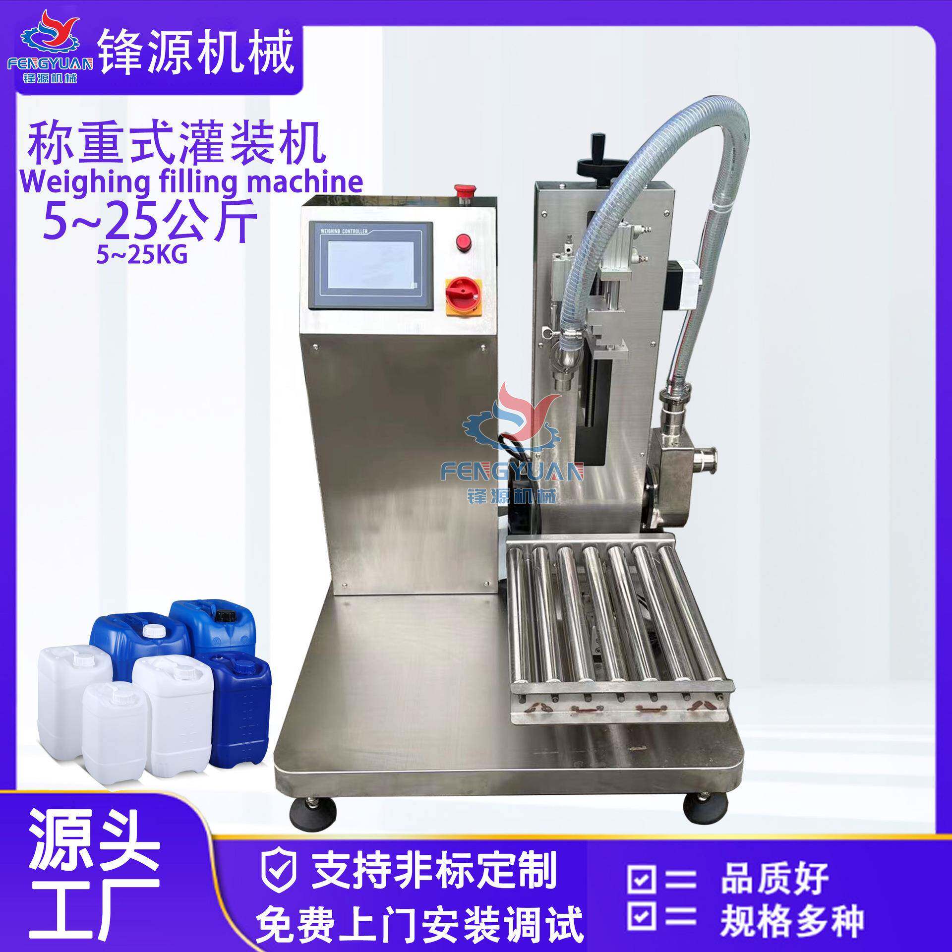 5~25公斤称重式液体灌装机化妆品原料化工液体油类润滑油灌装机