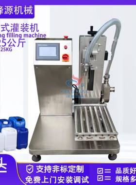 5~25公斤称重式液体灌装机化妆品原料化工液体油类润滑油灌装机