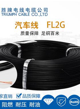 汽车线FL2G5耐单芯0.-6m.0m足铜百米928耐压油品质保障