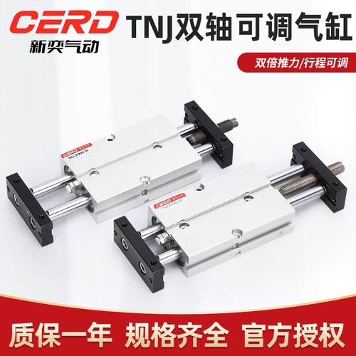 TNJ可调行程气缸气动TDA大推力气缸TN 10 16 20 25 32双轴双杆TN