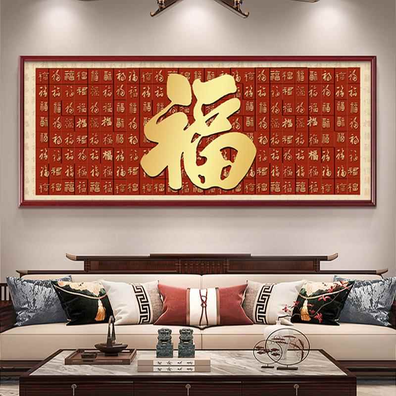 百福图装饰画康熙福字挂画横幅客厅沙发背景墙画餐厅壁画晶瓷现代