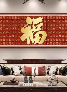 百福图装饰画康熙福字挂画横幅客厅沙发背景墙画餐厅壁画晶瓷现代