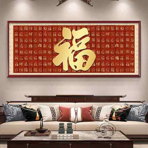 百福图装饰画康熙福字挂画横幅客厅沙发背景墙画餐厅壁画晶瓷现代