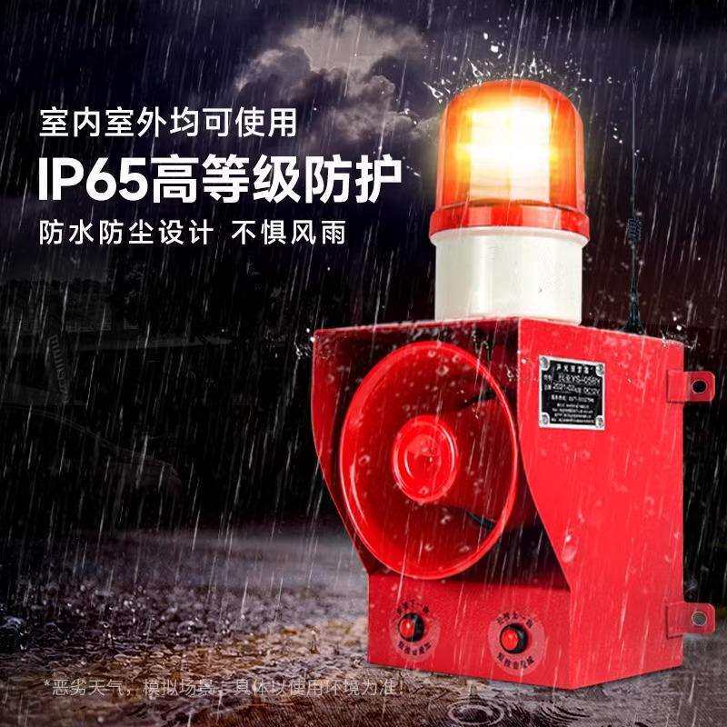 YS-05BY无线远程遥控声光报警器喇叭工厂学校远距离一键式220V24V