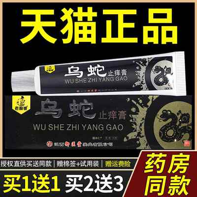 【正品买1送1】老赖铍乌蛇止痒膏15克/支 皮肤外用草本抑菌软膏
