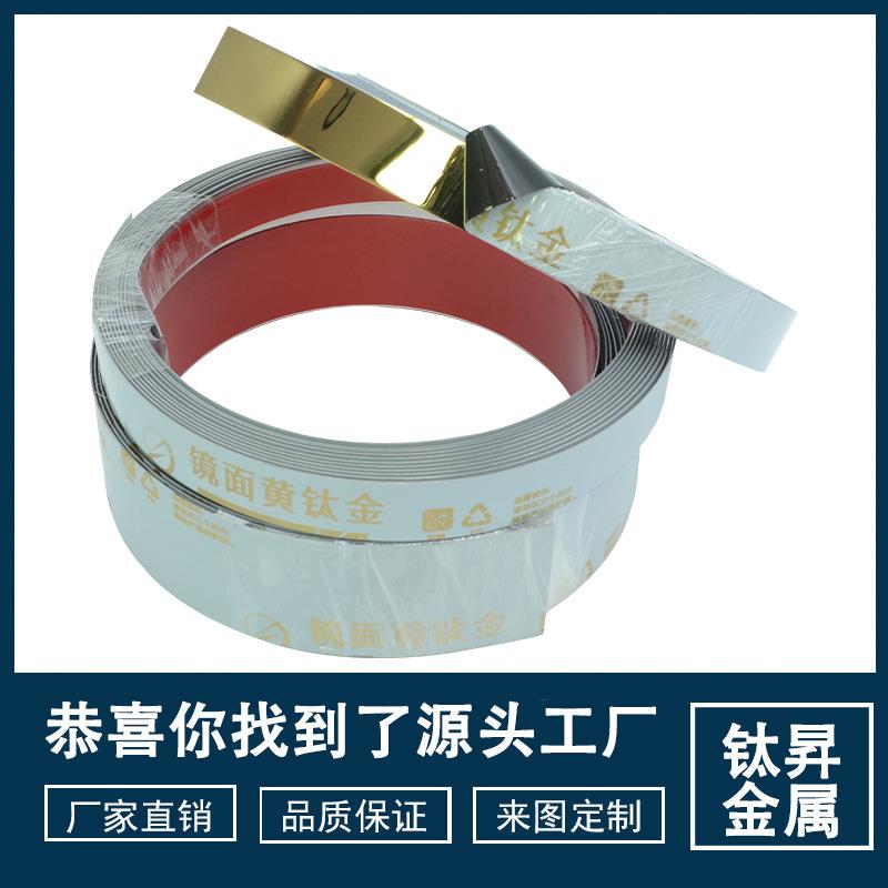 不锈钢线条边条自粘金属平板装饰线条钛金条平条带胶收边条厂家