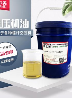 德尔美空气压缩机油L-DAA/DAB150号100#68#讯能轻中负荷空压机油